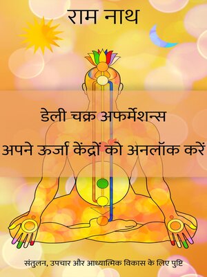 cover image of डेली चक्र अफर्मेशन्स